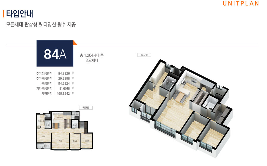  서울산 성원상떼빌 더 시그니처 84A