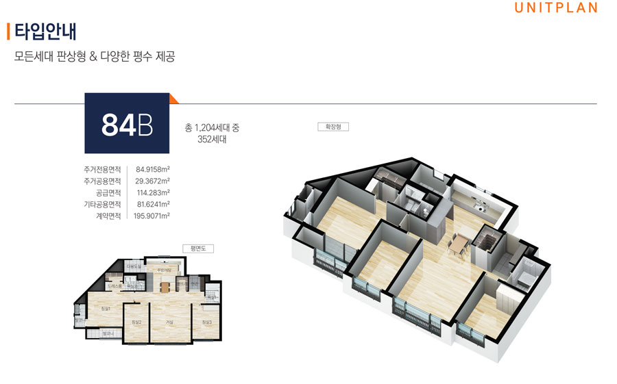  서울산 성원상떼빌 더 시그니처 84B