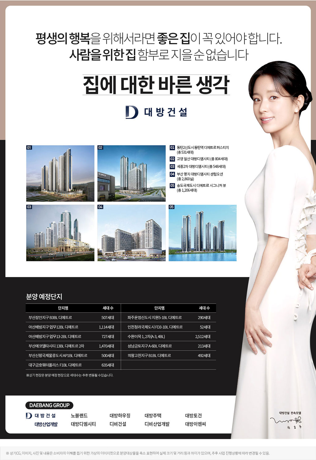 이목지구-디에트르-시공사소개.jpg